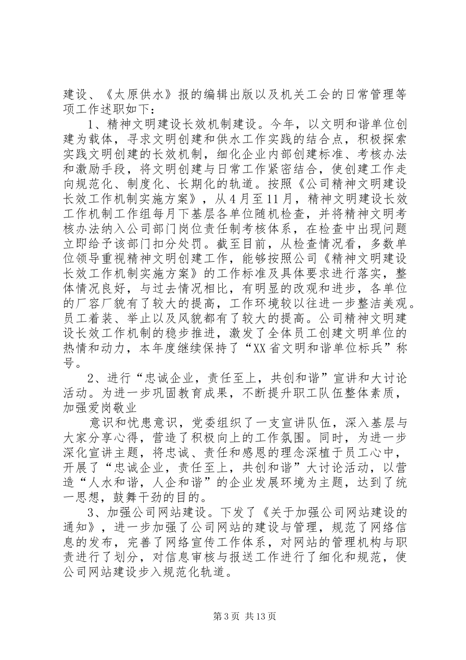 XX年度中层领导干部年终考核述职报告_第3页