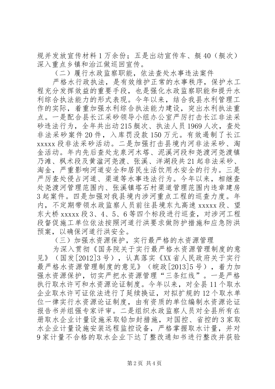 水政监察大队队长述职报告_第2页