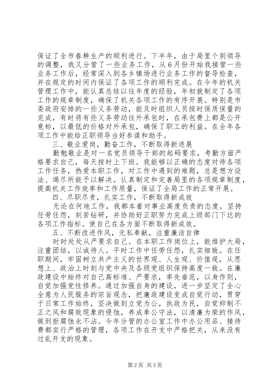 市农机局年度述职述廉报告_第2页