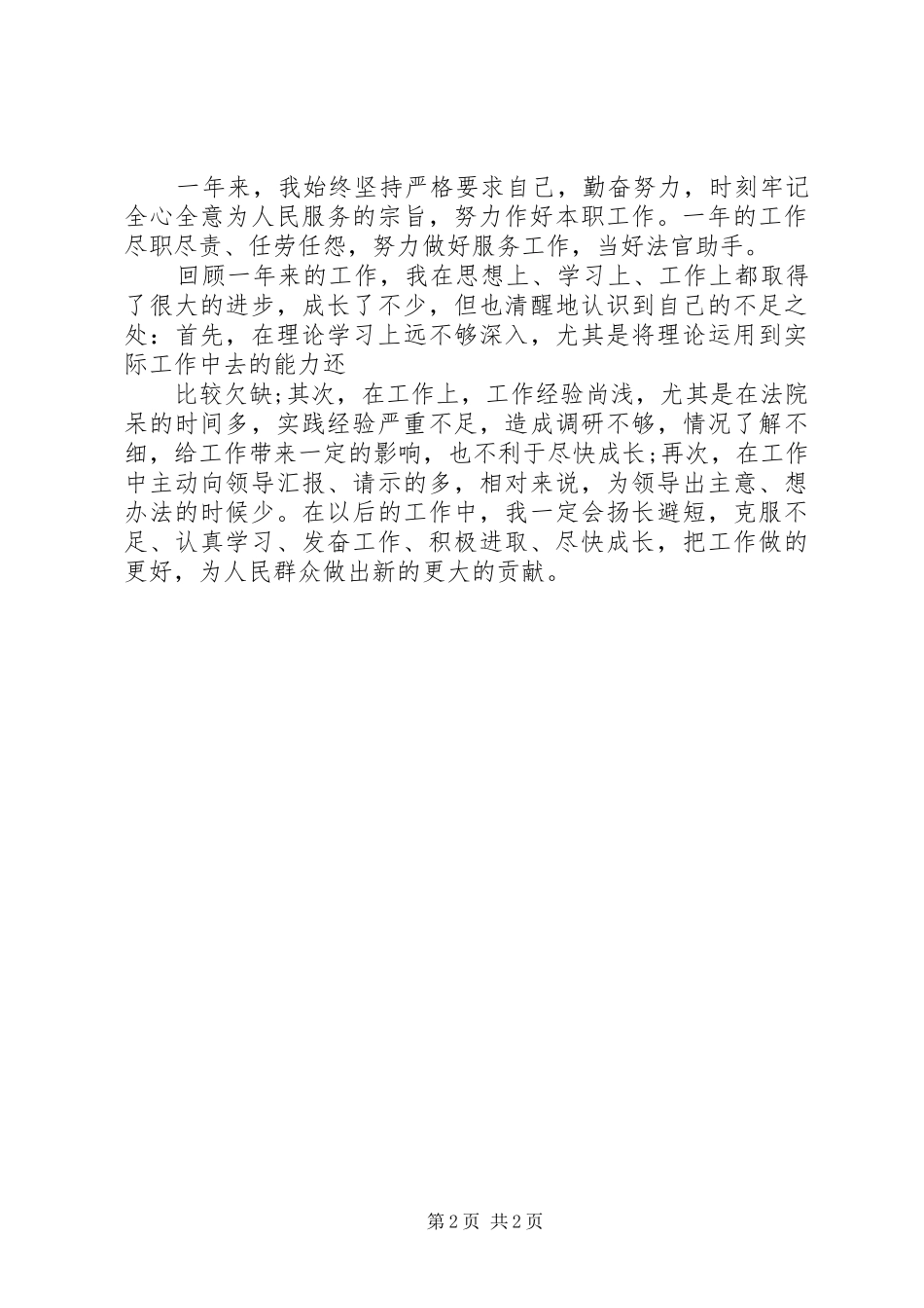 XX年法院公务员述职报告范文_第2页