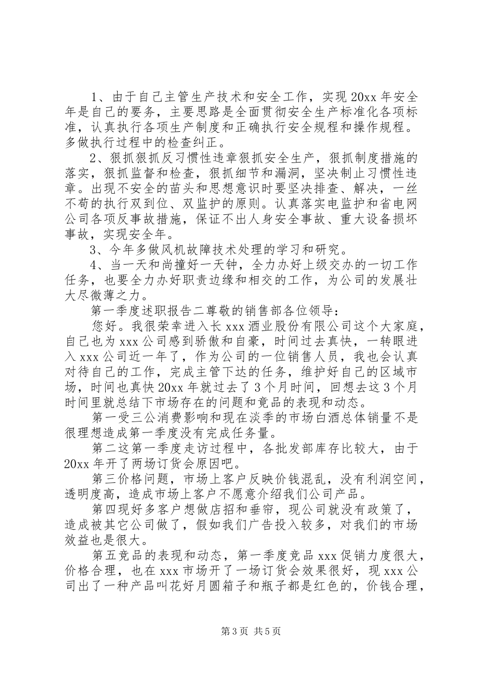 第一季度述职报告_第3页