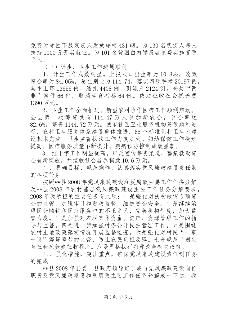 副县长述职述廉报告之七_第3页