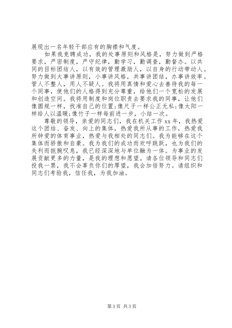 竞争上岗个人述职报告范文_第3页