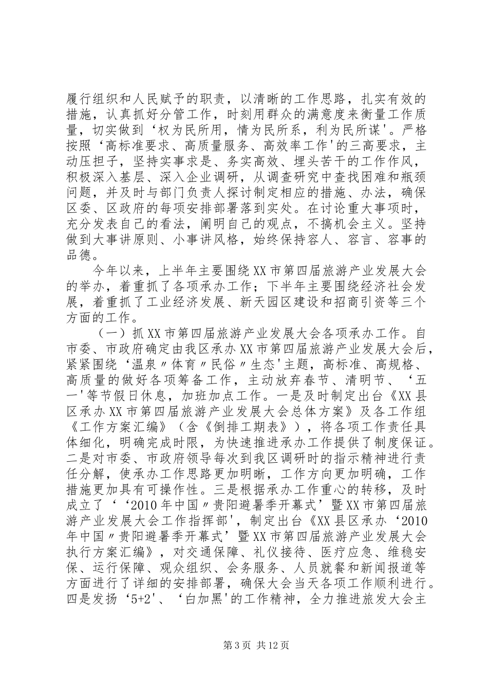 述职述廉述效报告范本_第3页