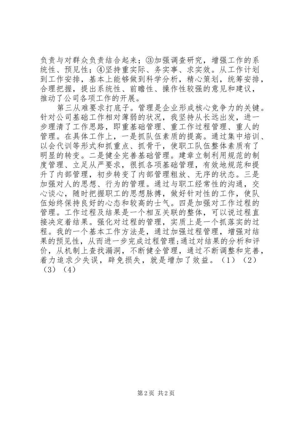 XX年8月领导班子成员述职述廉报告_第2页