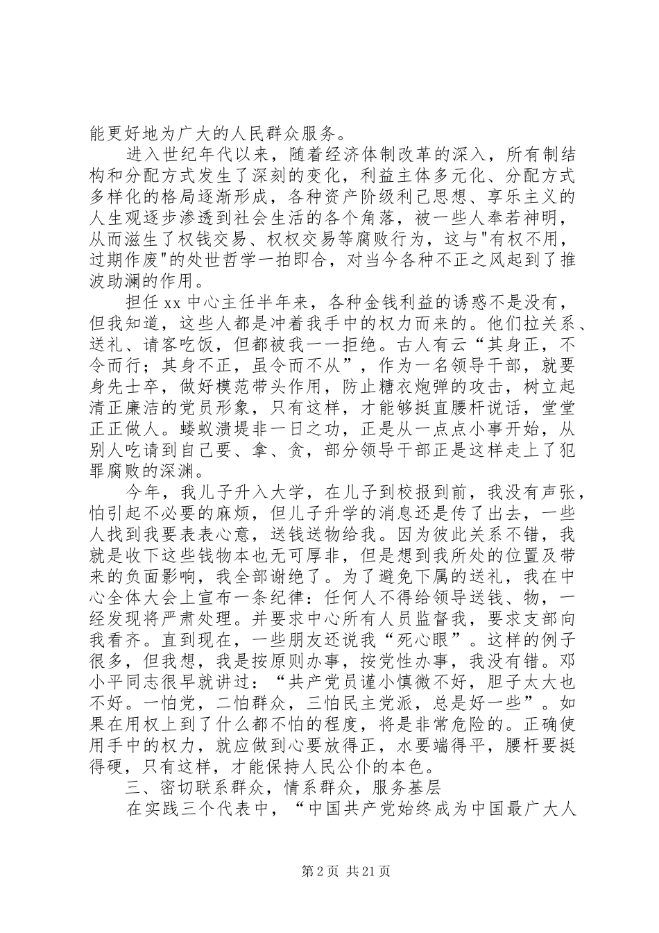 劳动就业服务中心主任的述廉报告_第2页