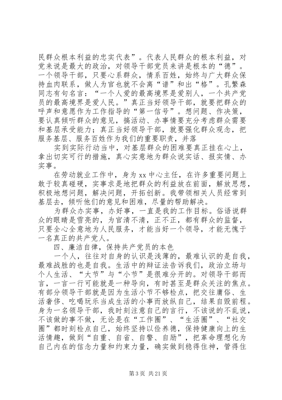 劳动就业服务中心主任的述廉报告_第3页