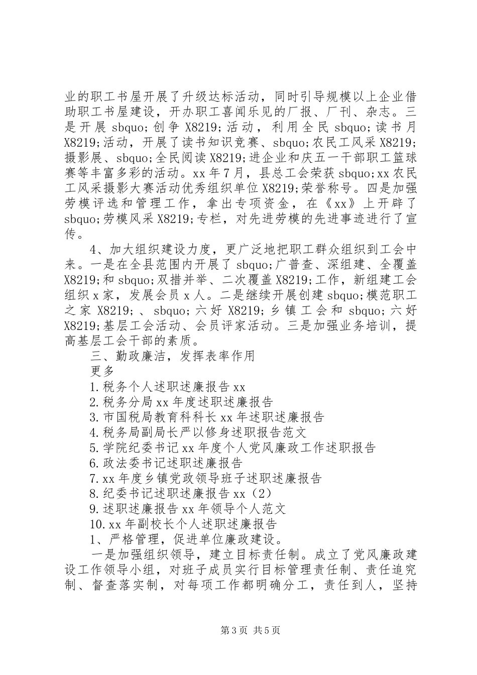 工会主席个人述职述廉报告范文_第3页