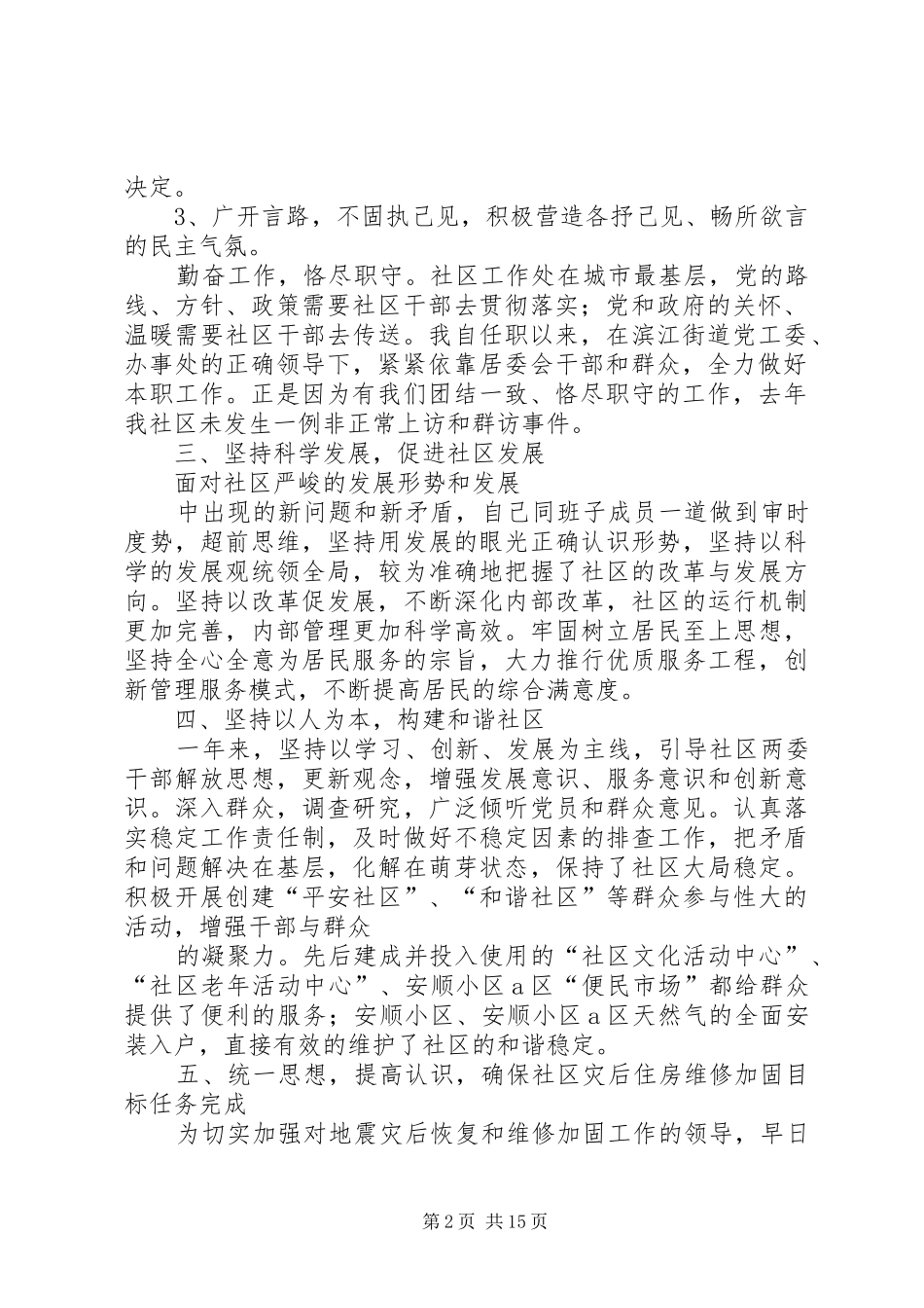 社区党委书记述职演讲稿_第2页