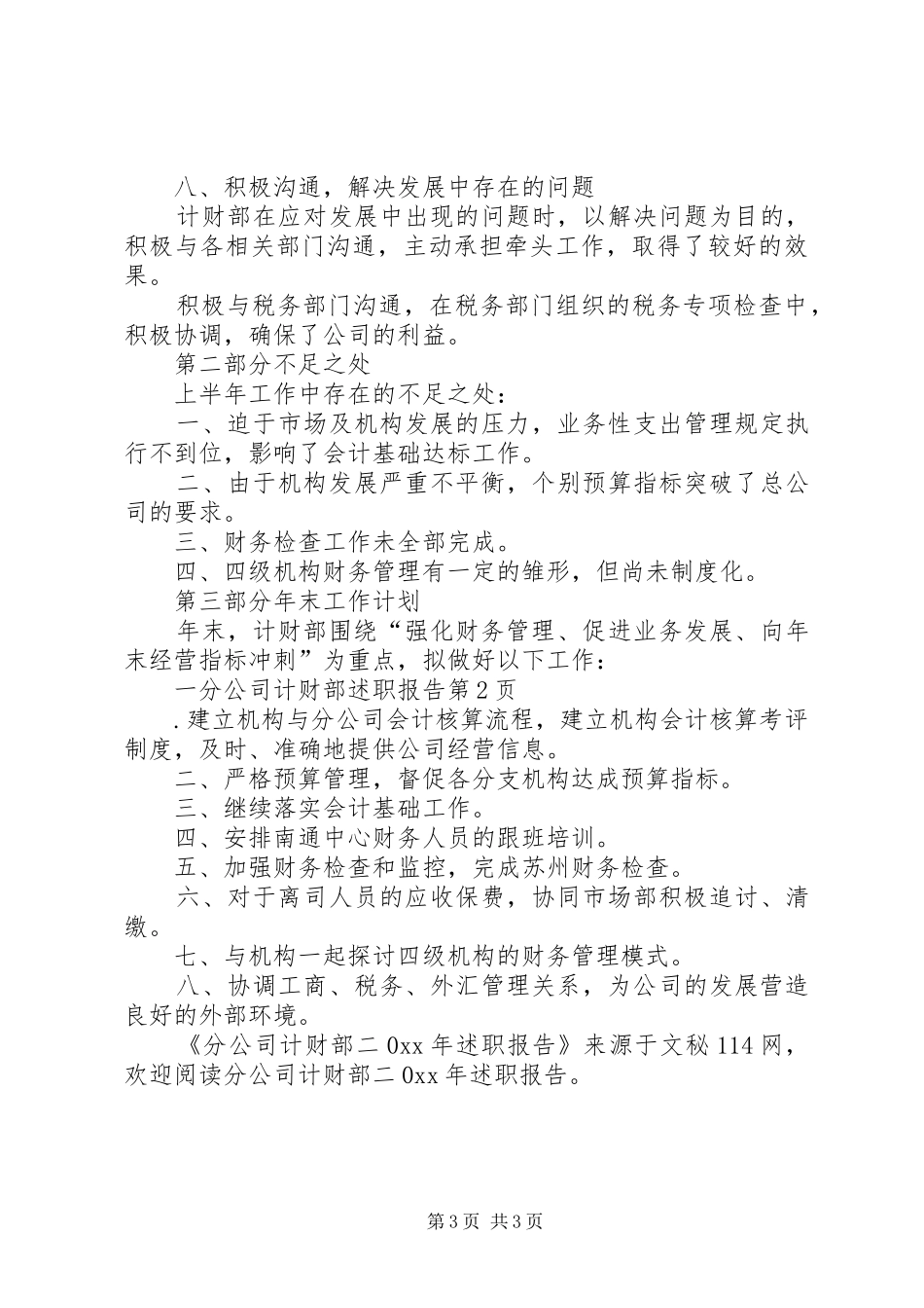 分公司计财部述职报告_第3页