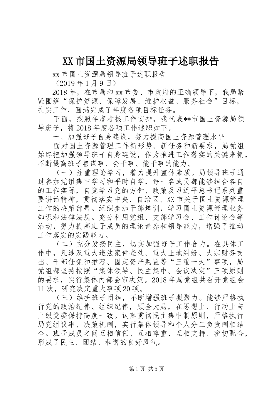 XX市国土资源局领导班子述职报告_第1页