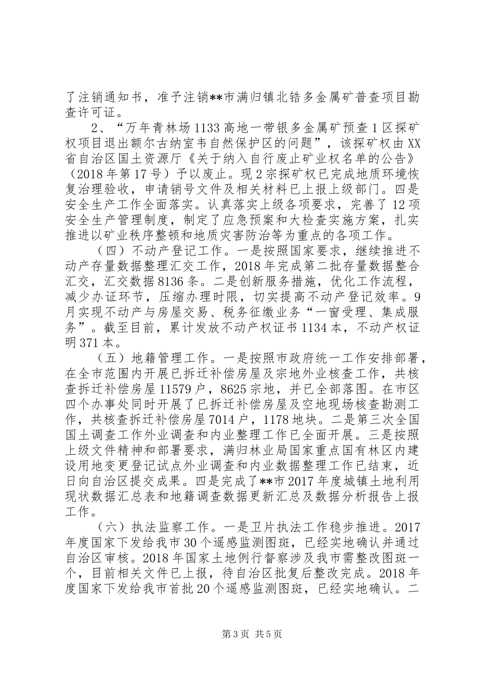 XX市国土资源局领导班子述职报告_第3页
