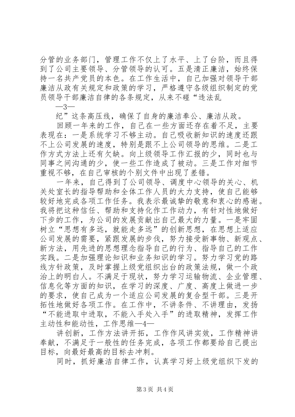 集团公司办公室副主任述职报告_第3页