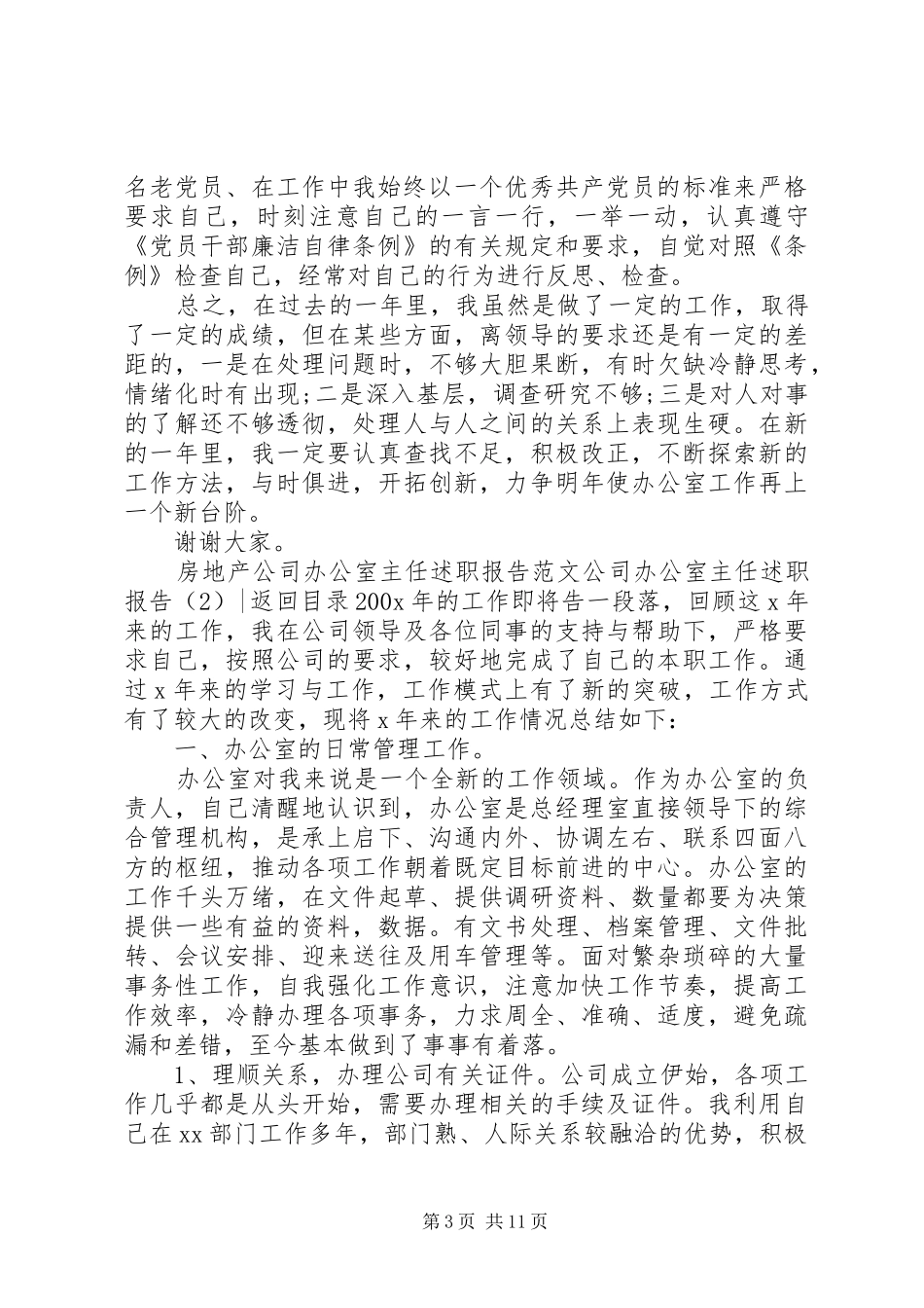 公司办公室主任述职报告4篇_第3页