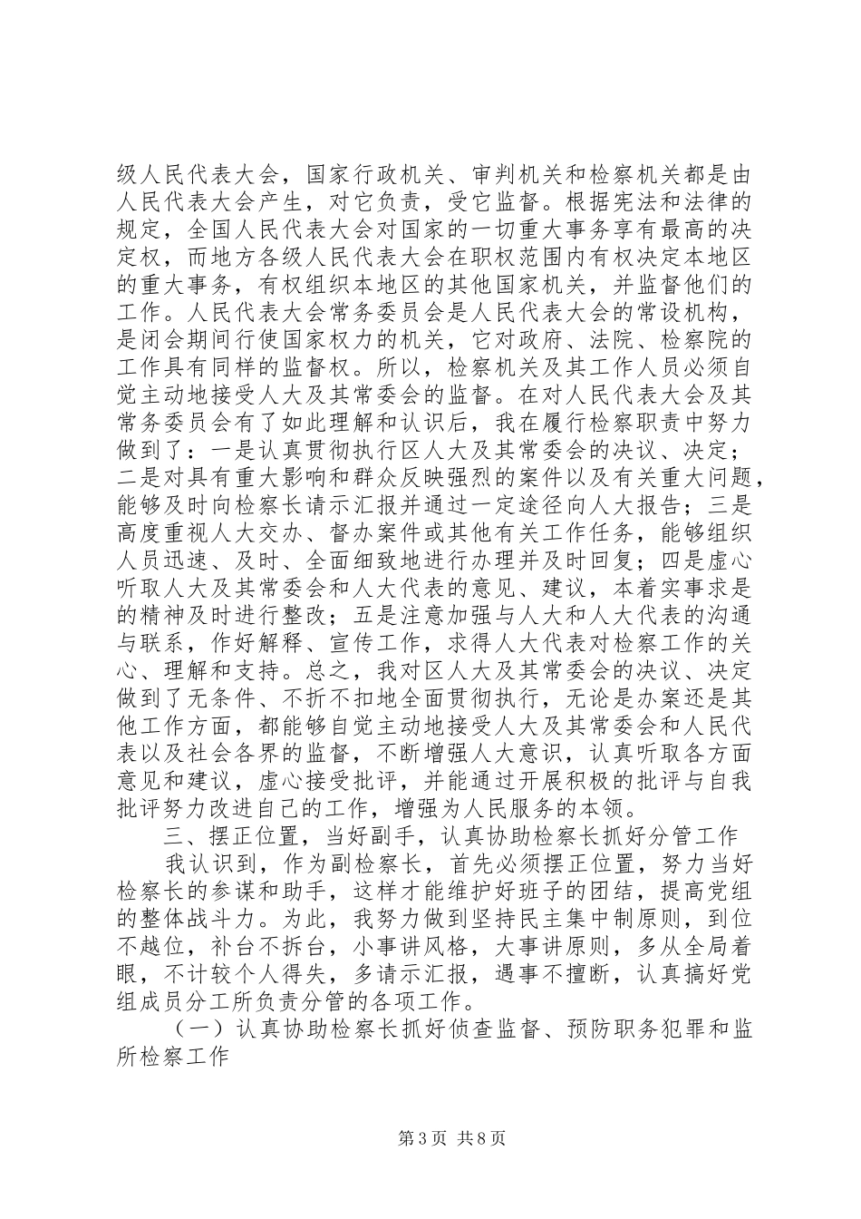 人民检察院副检察长述职报告_第3页