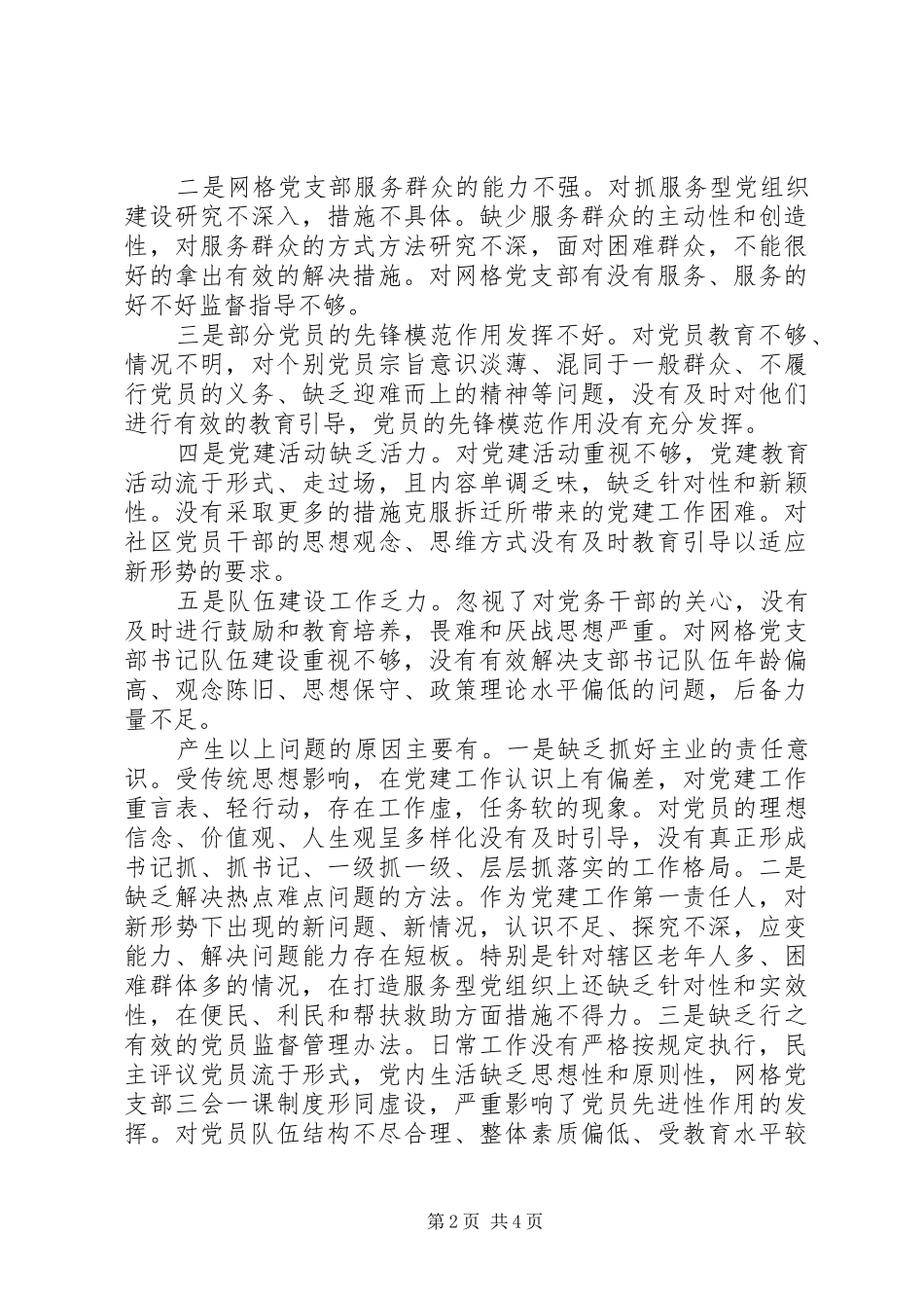 20XX年社区党委书记党建述职报告_第2页