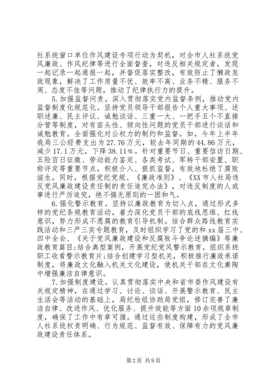 XX年个人上半年述责述廉报告_第2页