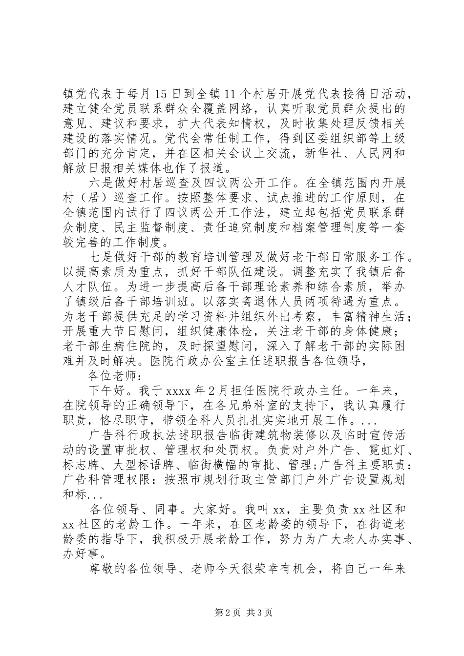 XX年4月乡镇组织委员述职述廉报告_第2页