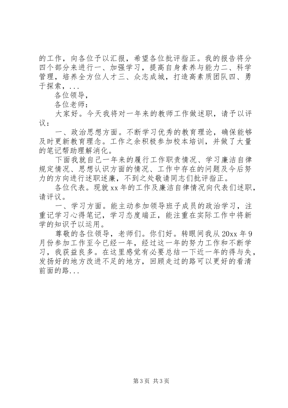 XX年4月乡镇组织委员述职述廉报告_第3页