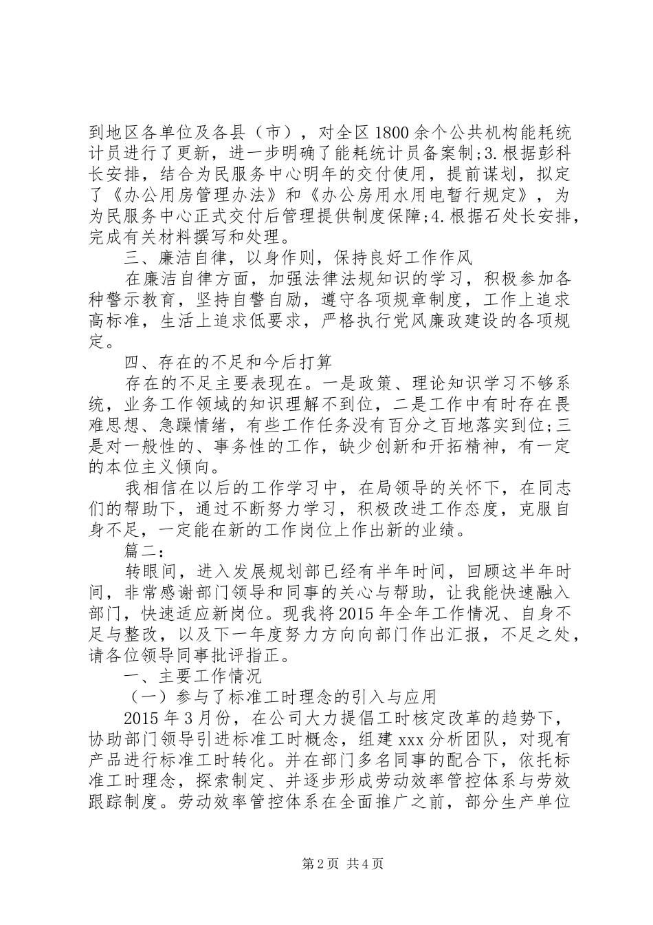 国资主任个人述职廉报告_第2页