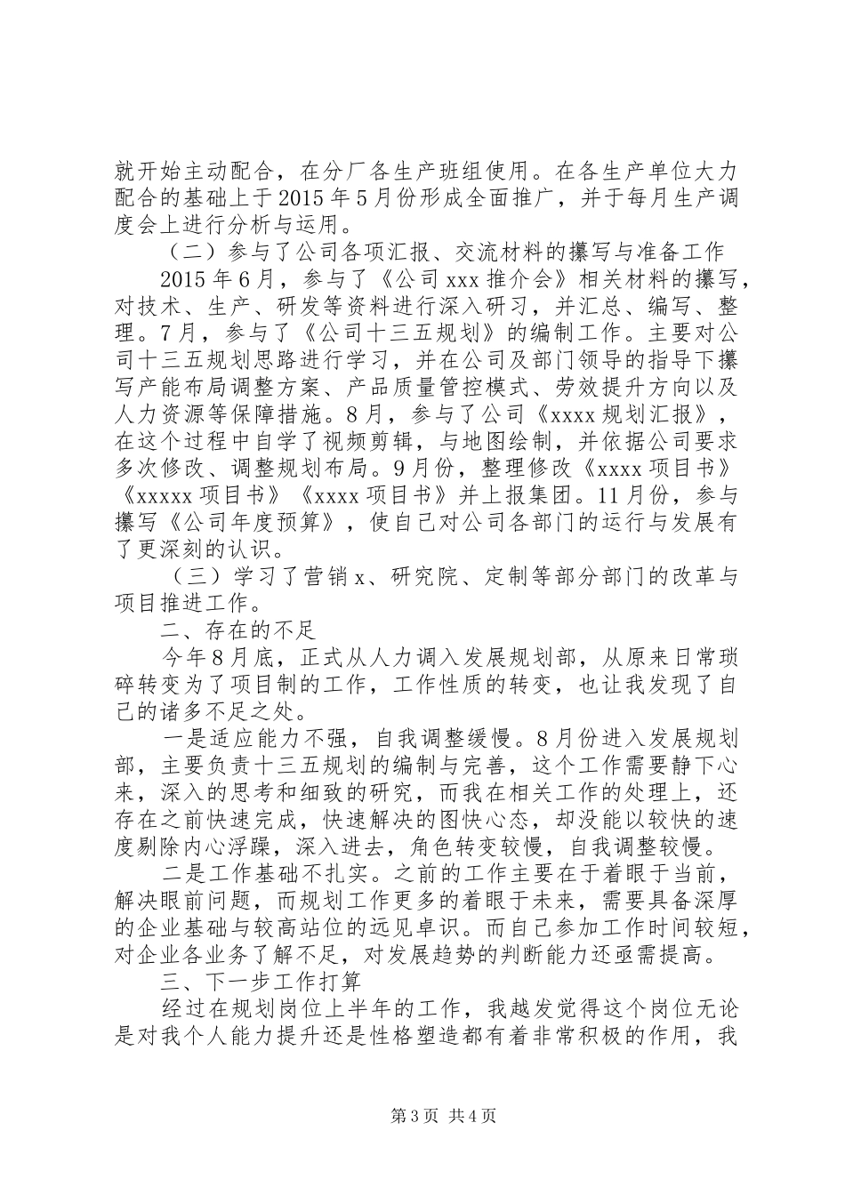 国资主任个人述职廉报告_第3页