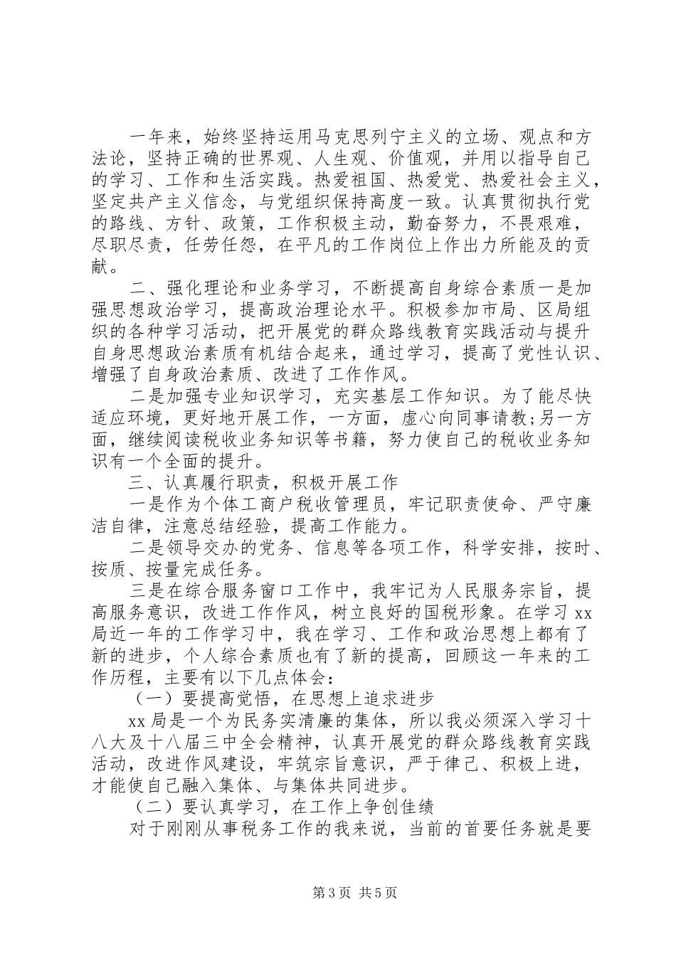 公务员晋升述职报告范文_第3页