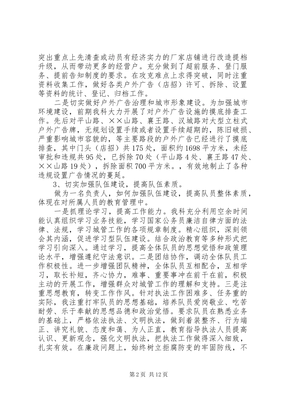 XX年执法局述职报告3篇_第2页