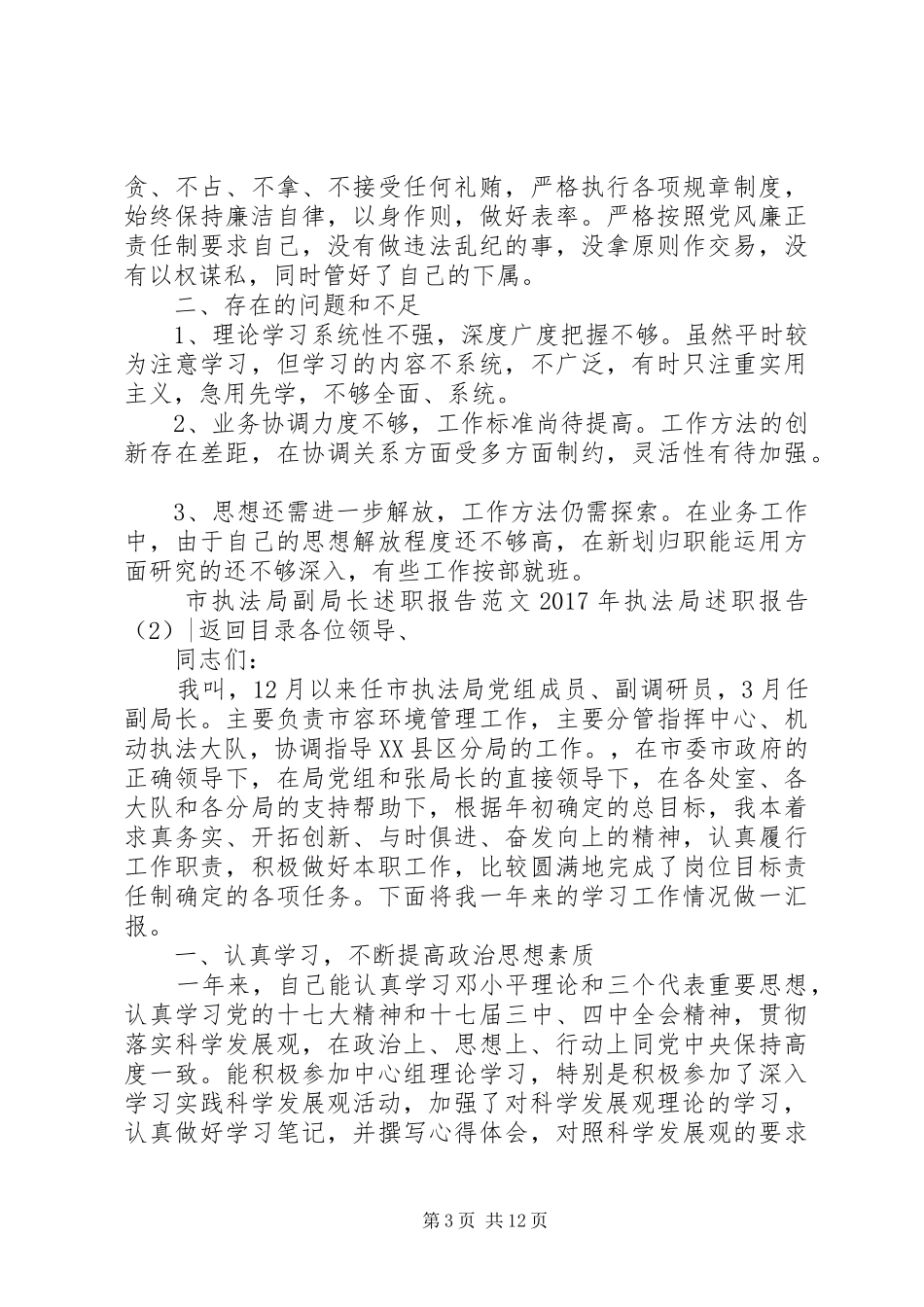 XX年执法局述职报告3篇_第3页