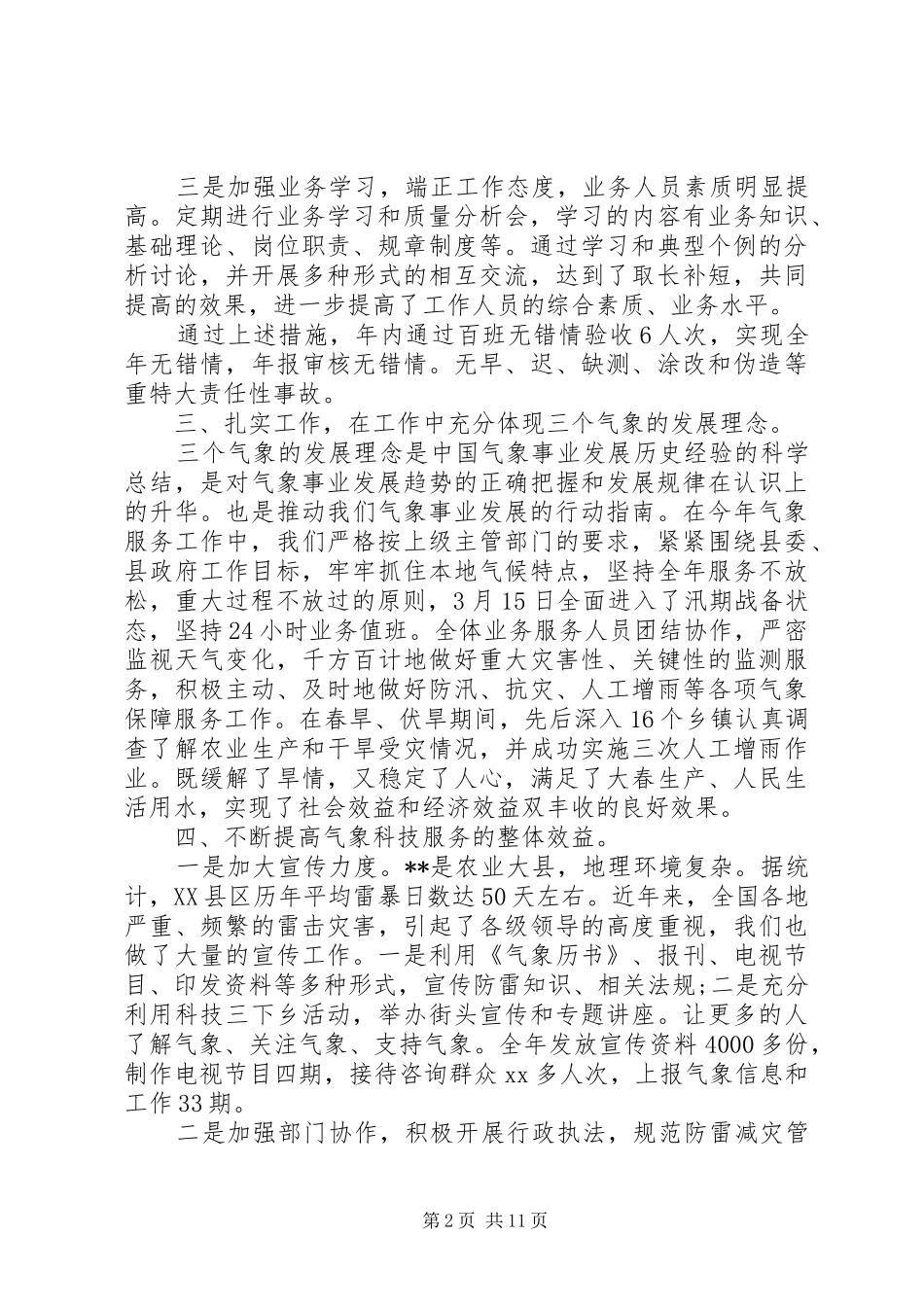 20XX年气象述职报告3篇_第2页