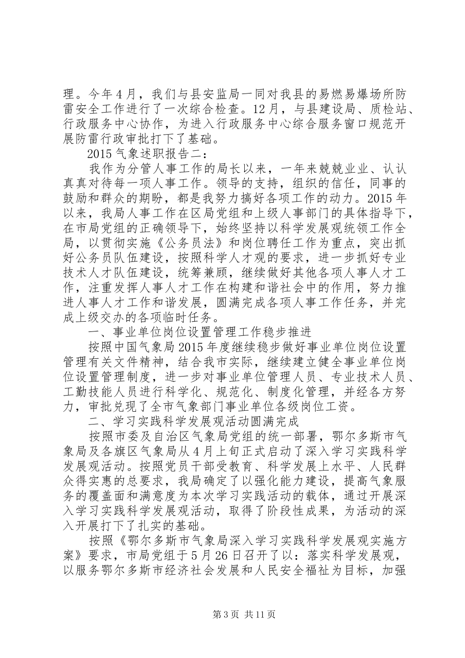 20XX年气象述职报告3篇_第3页
