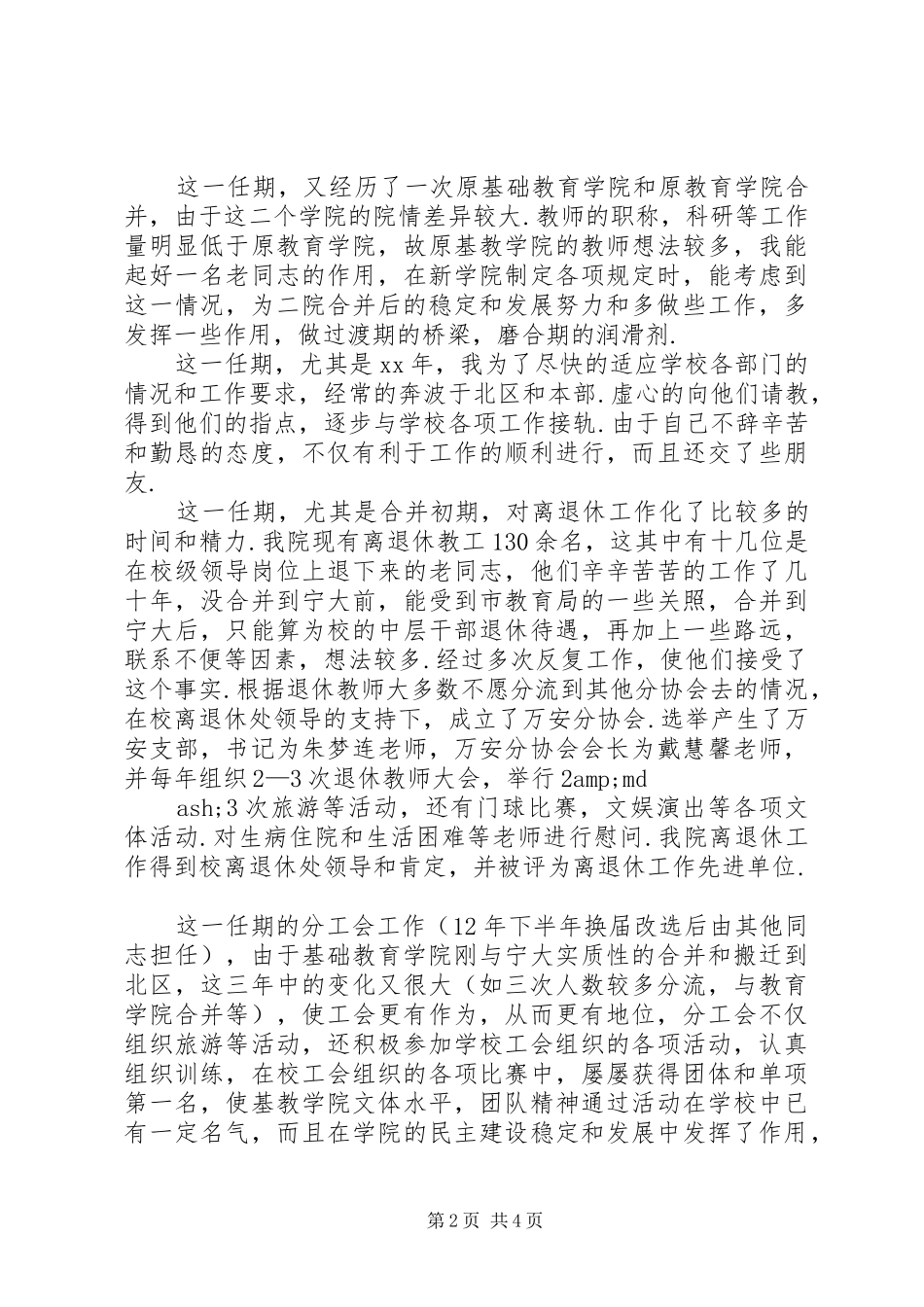 关于任期述职报告范文_第2页