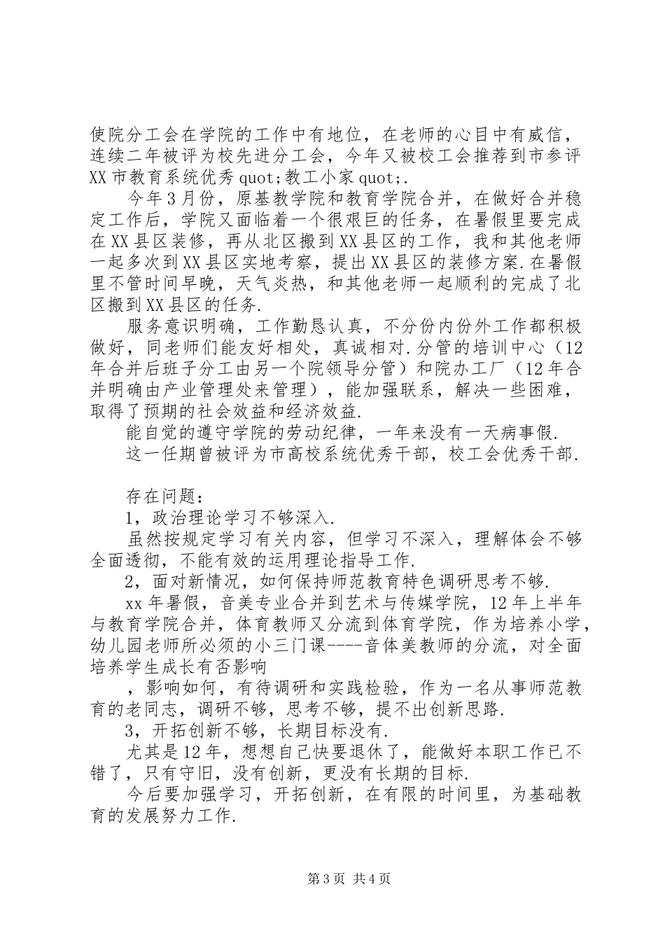 关于任期述职报告范文_第3页