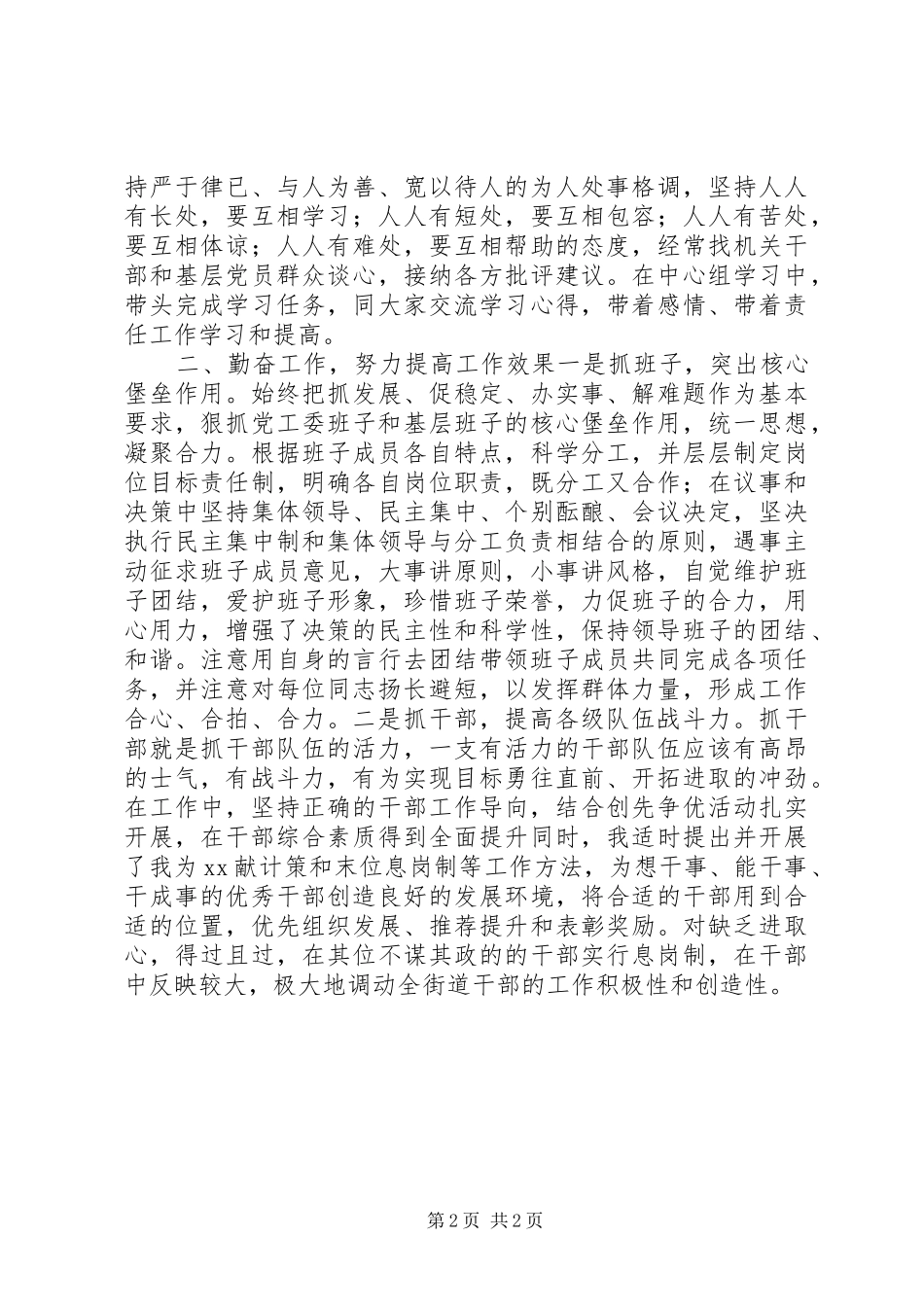 XX年街道党工委书记述职述廉工作报告_第2页