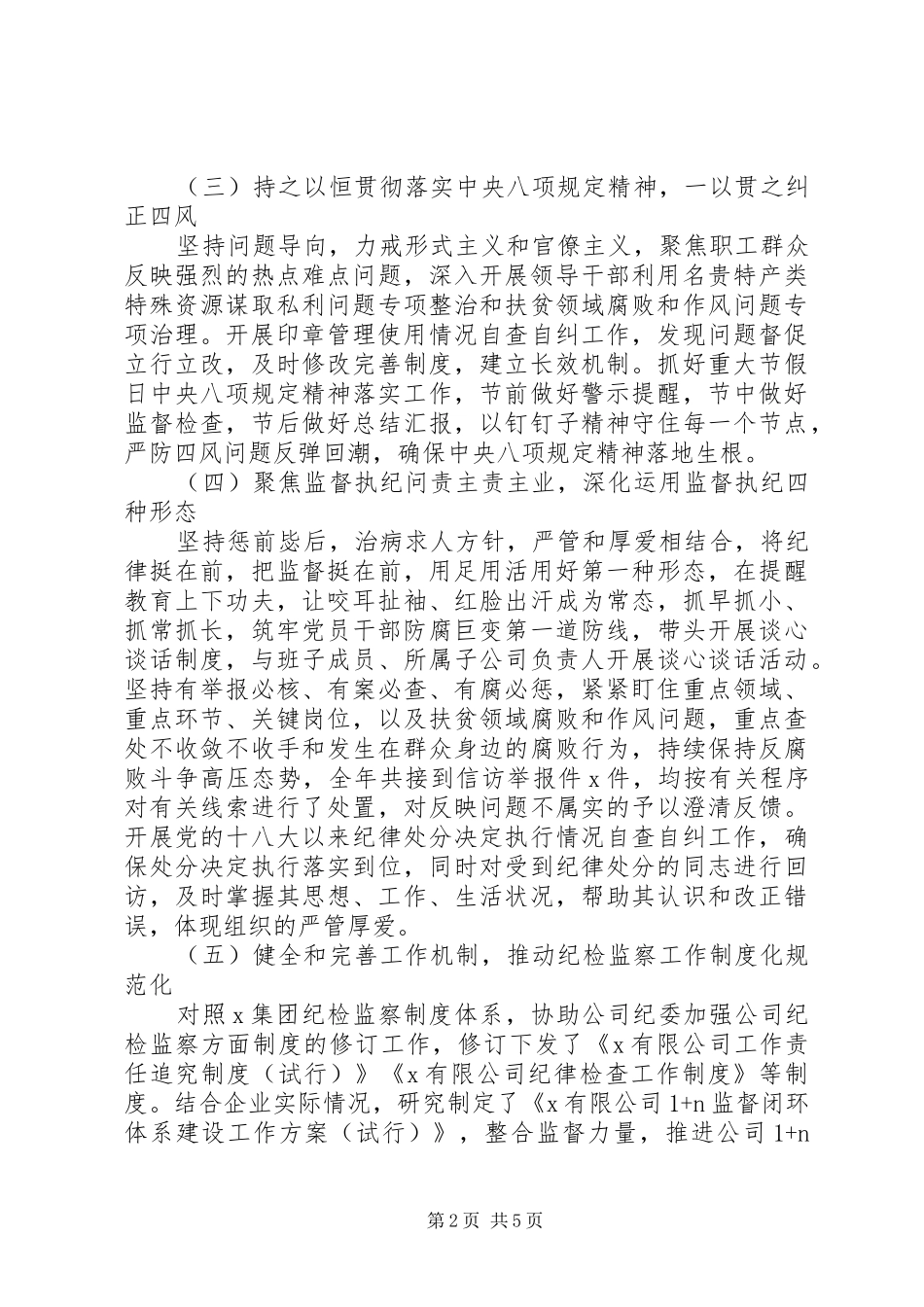 党委书记XX年履行党风廉政建设主体责任述职报告_第2页