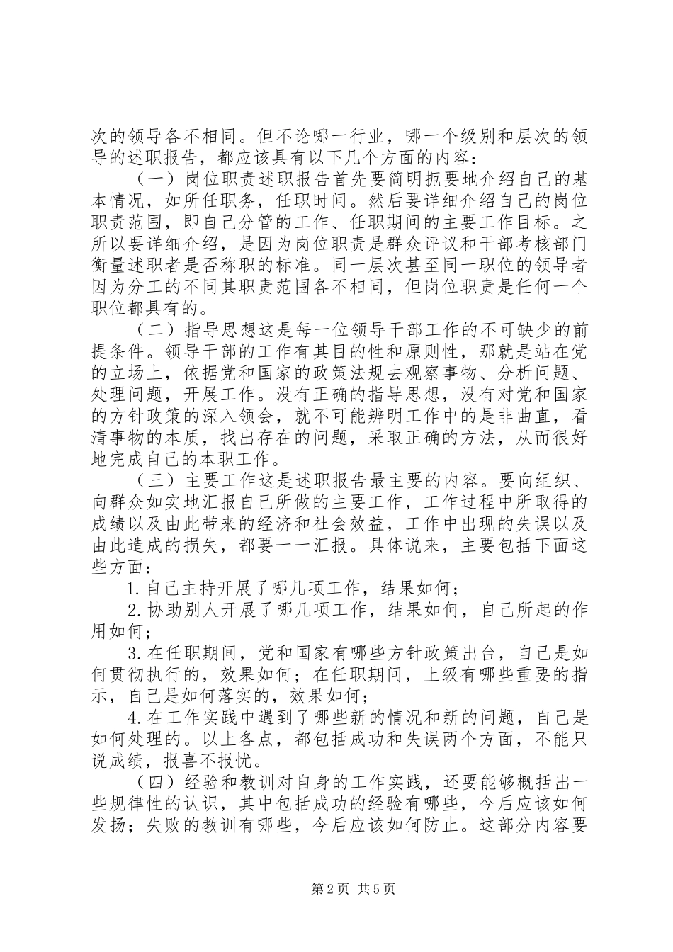 干部怎样撰写述职报告_第2页