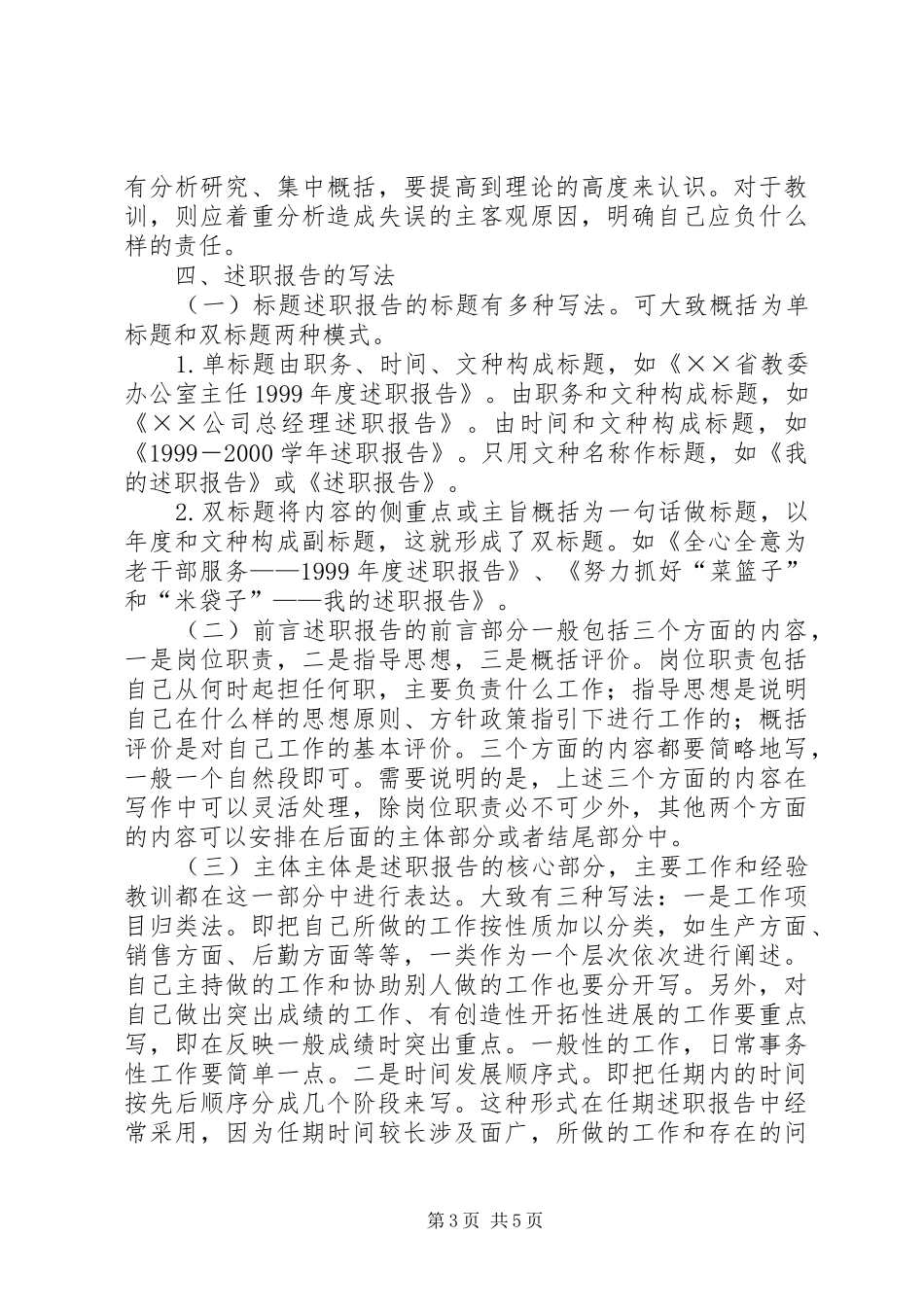 干部怎样撰写述职报告_第3页