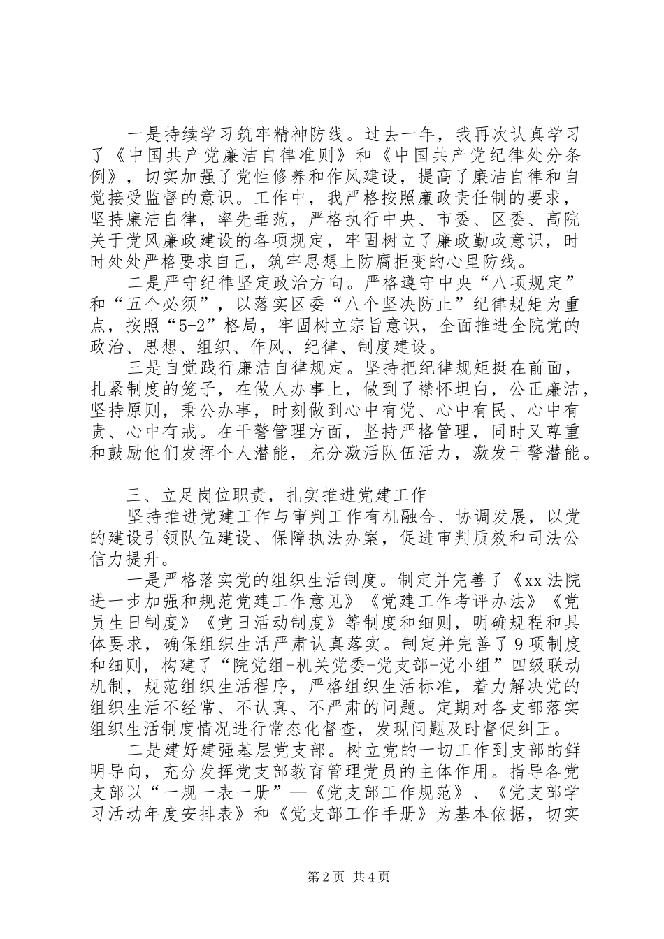 法院机关党委书记XX年党建工作述职报告_第2页