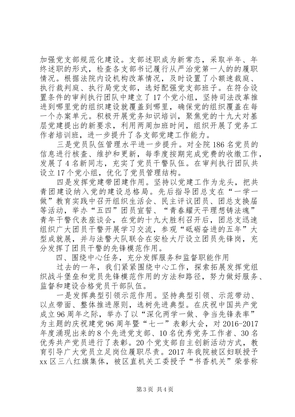 法院机关党委书记XX年党建工作述职报告_第3页