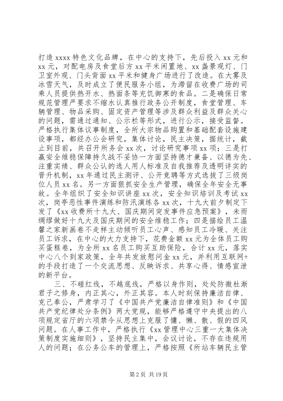 高速公路收费站年终述职述廉报告七篇_第2页