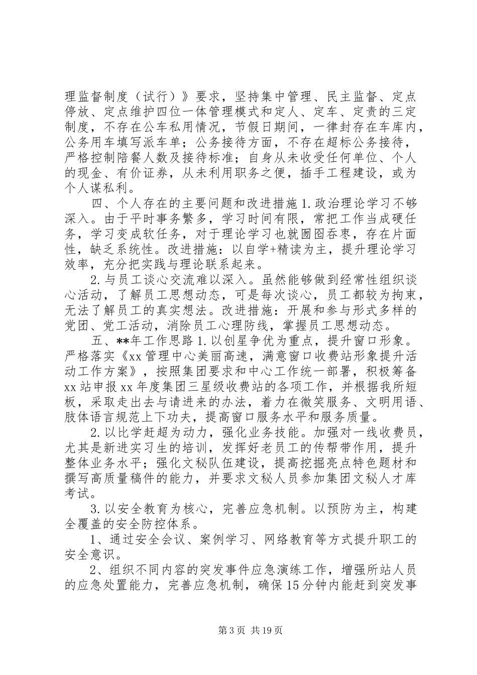 高速公路收费站年终述职述廉报告七篇_第3页