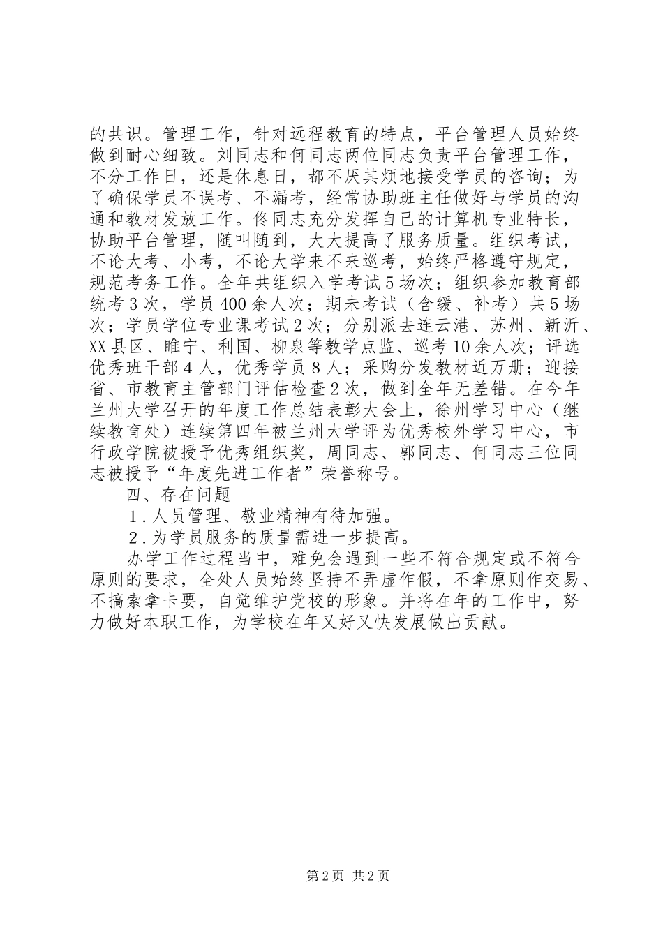 党校继续教育学年述职汇报_第2页