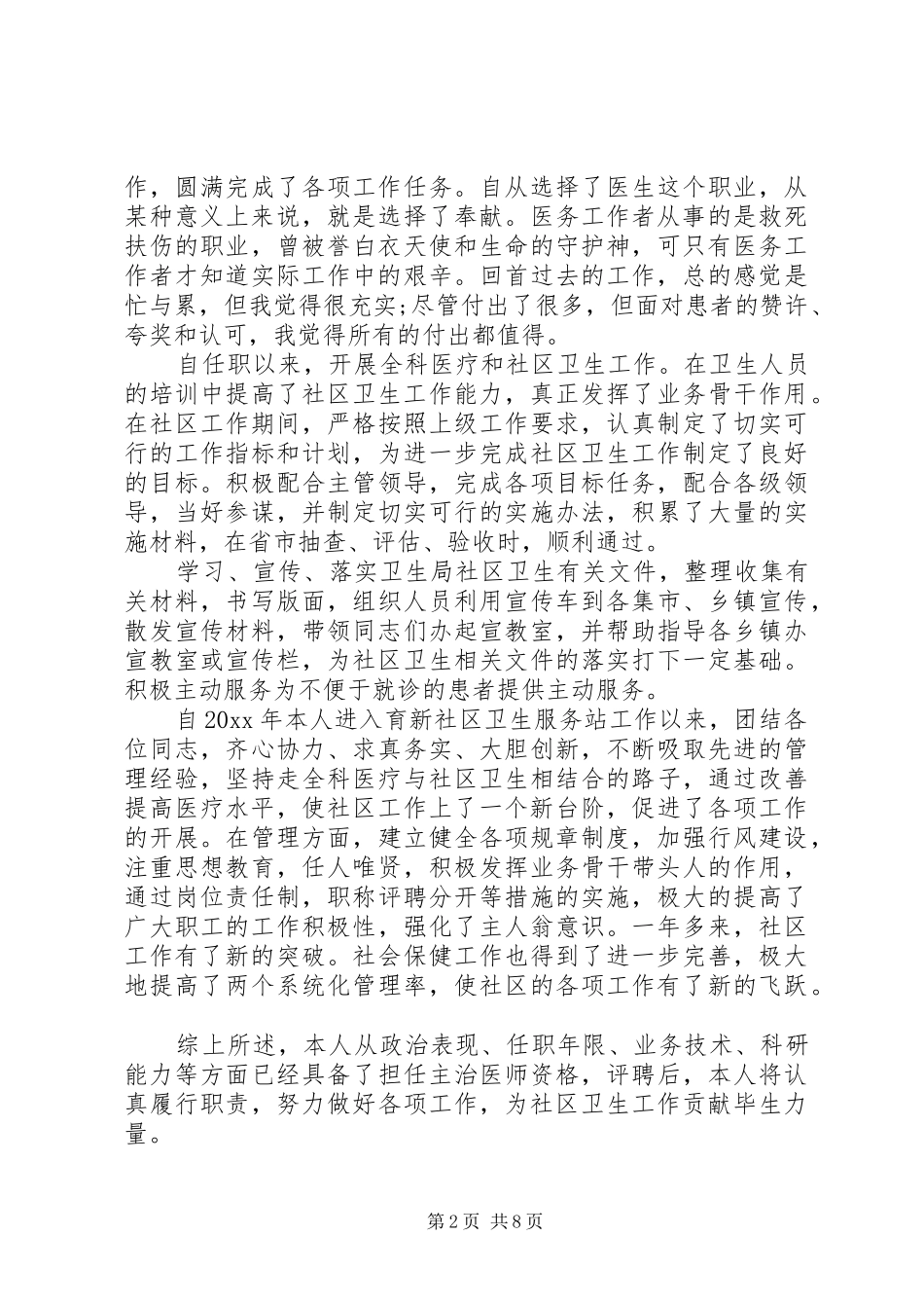 20XX年医生述职报告范文3篇_第2页