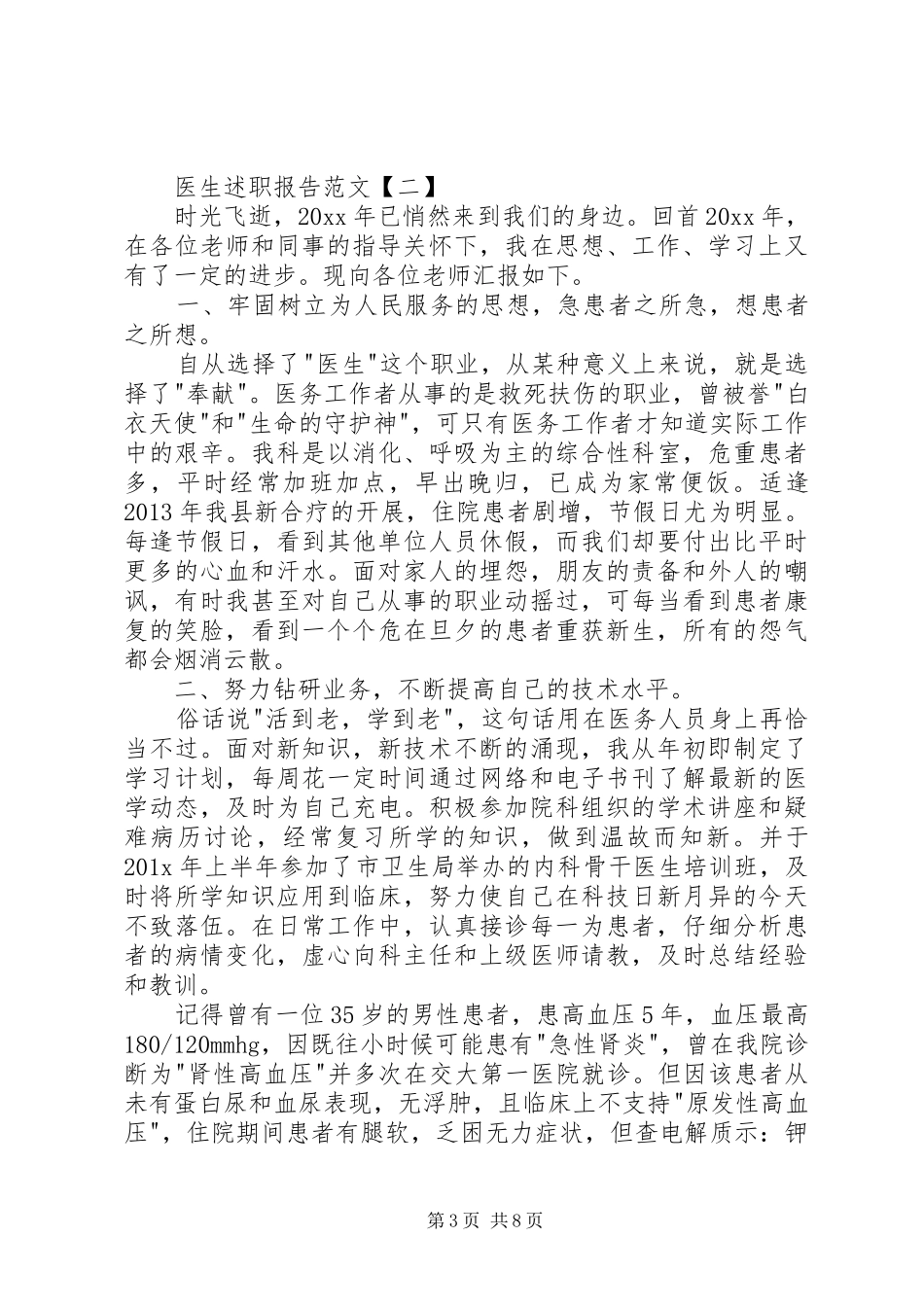 20XX年医生述职报告范文3篇_第3页