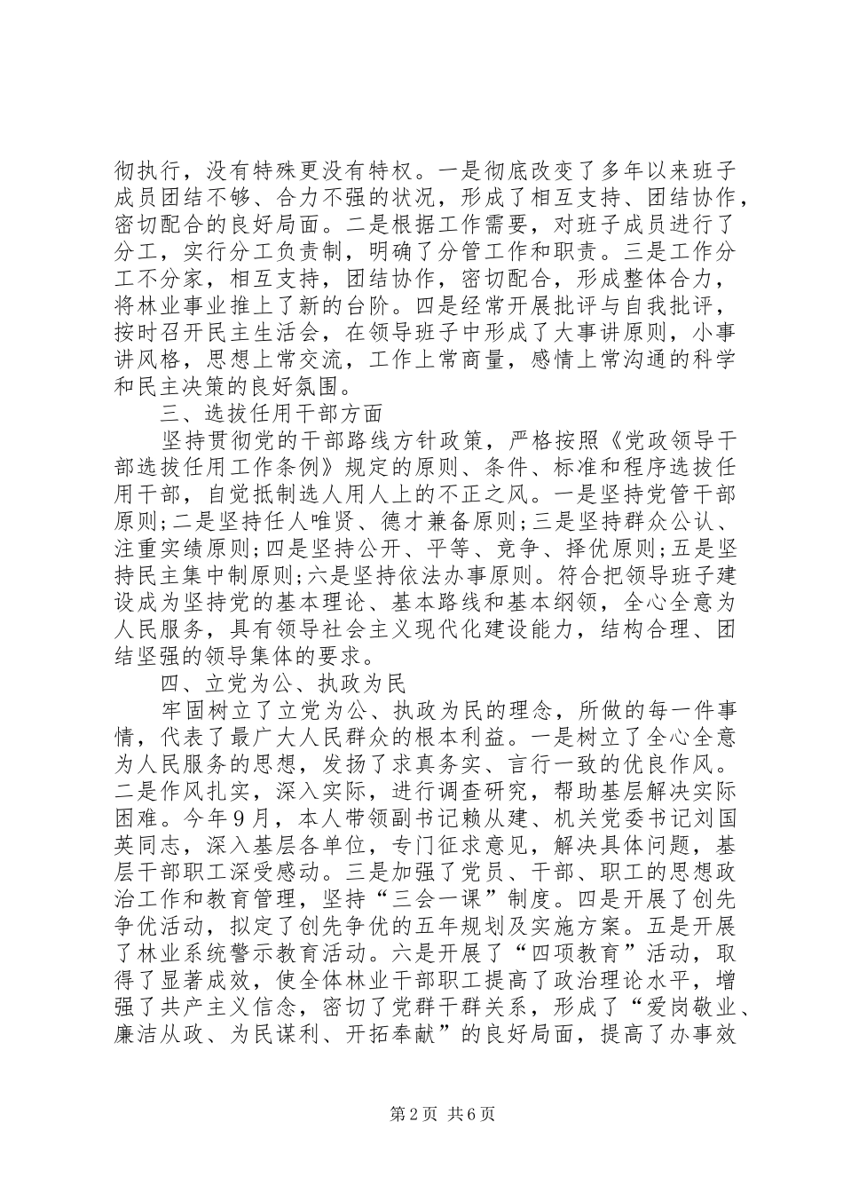 XX年2月领导干部述职述廉报告范文1500字_第2页