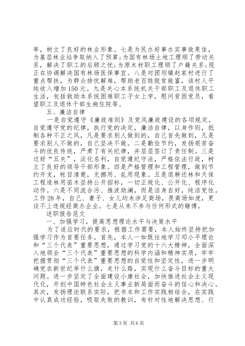 XX年2月领导干部述职述廉报告范文1500字_第3页