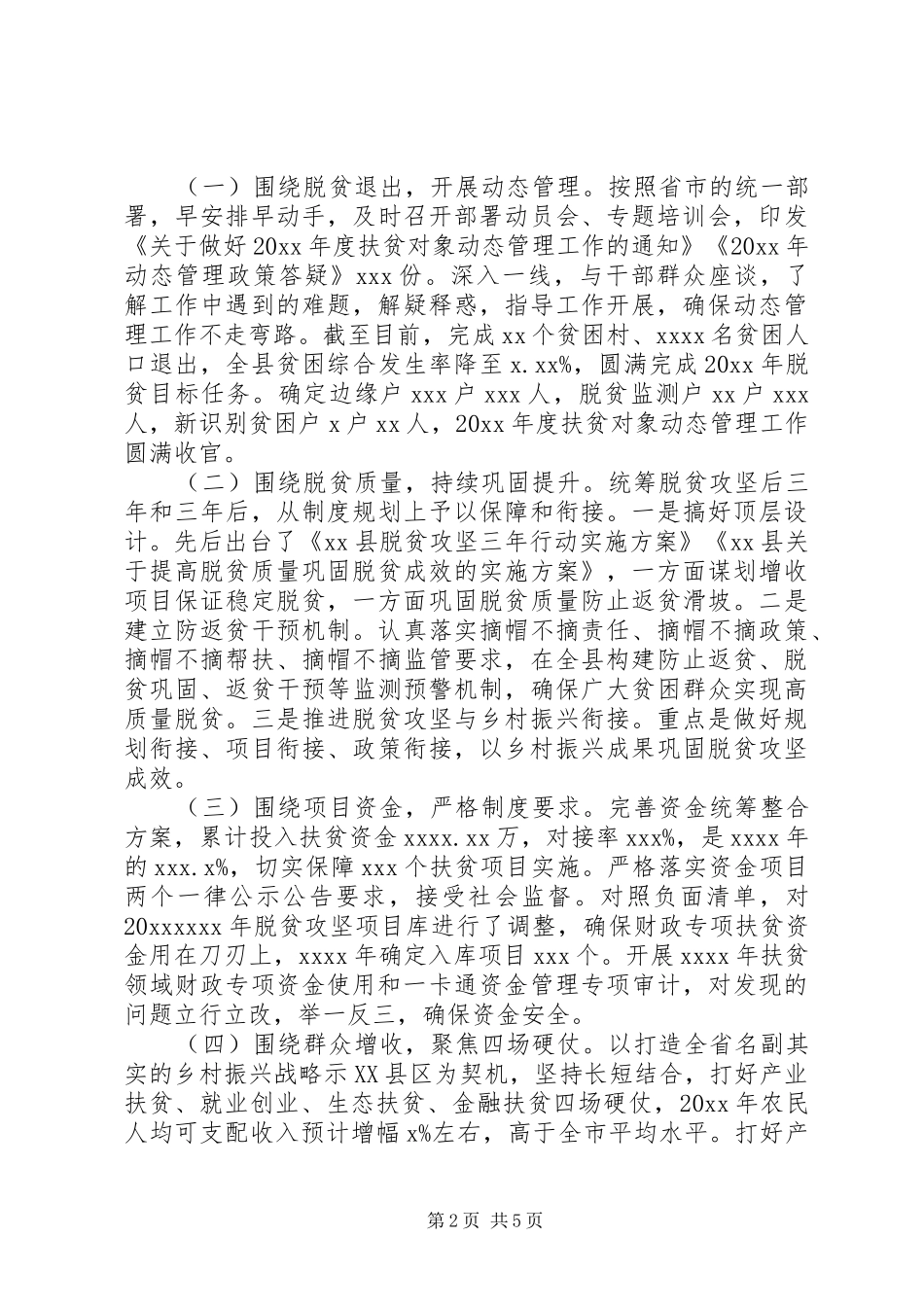 20XX年扶贫开发办公室主任述职述廉报告_第2页
