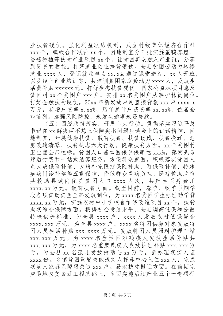 20XX年扶贫开发办公室主任述职述廉报告_第3页