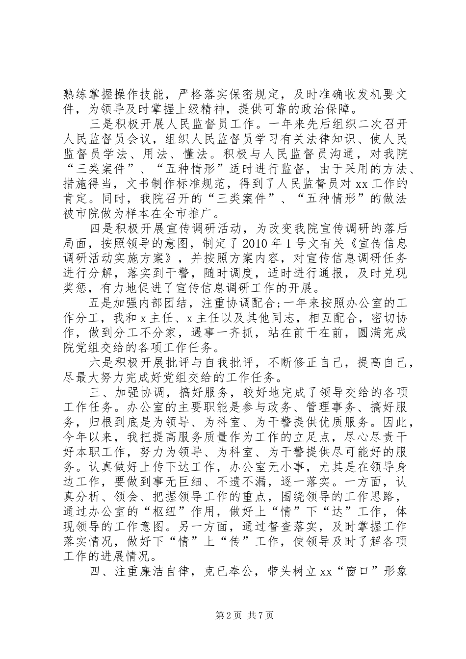 履职报告与述职报告_第2页