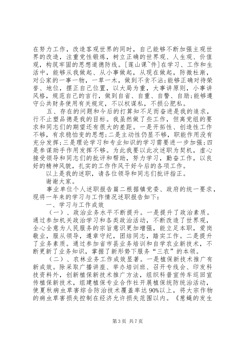 履职报告与述职报告_第3页