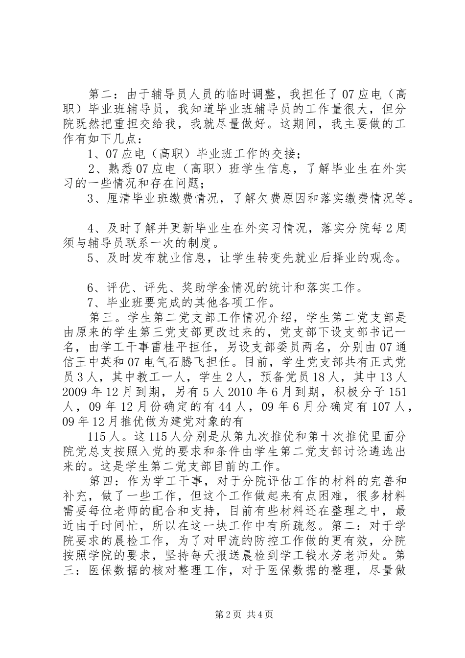 交大理工学院年度述职报告_第2页